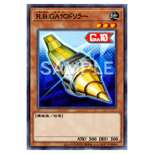 WPP7-JP012｜Ｒ.Ｂ.ＧＡ１０ドリラー｜db.yugioh-card.com