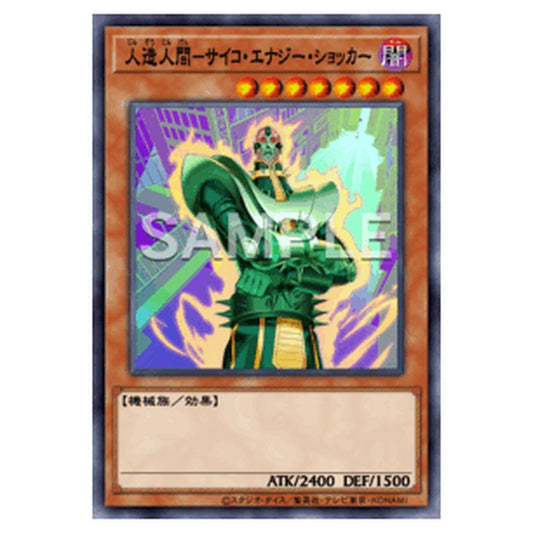 BETB-JP003｜人造人間－サイコ・エナジー・ショッカー｜db.yugioh-card.com