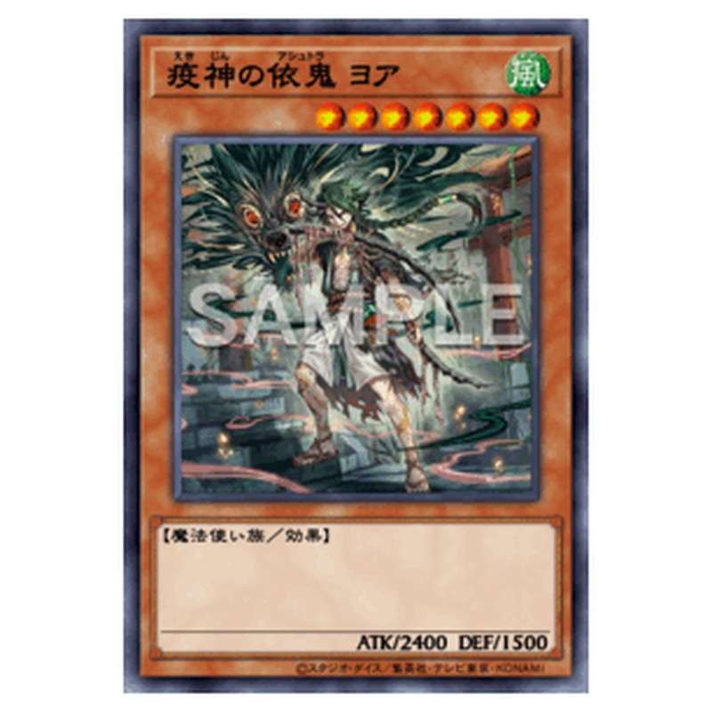 BETB-JP011｜疫神の依鬼 ヨア｜db.yugioh-card.com