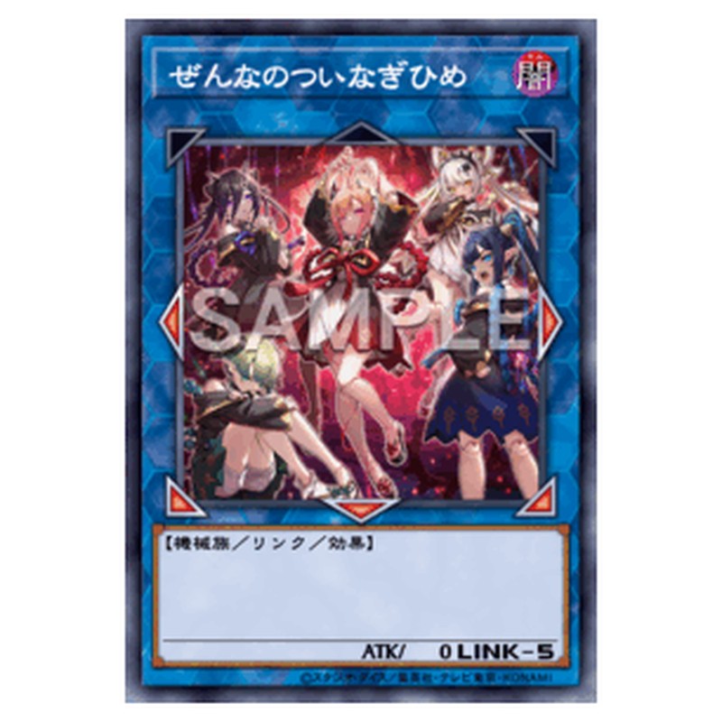 CORI-JP043｜ぜんなのついなぎひめ｜db.yugioh-card.com