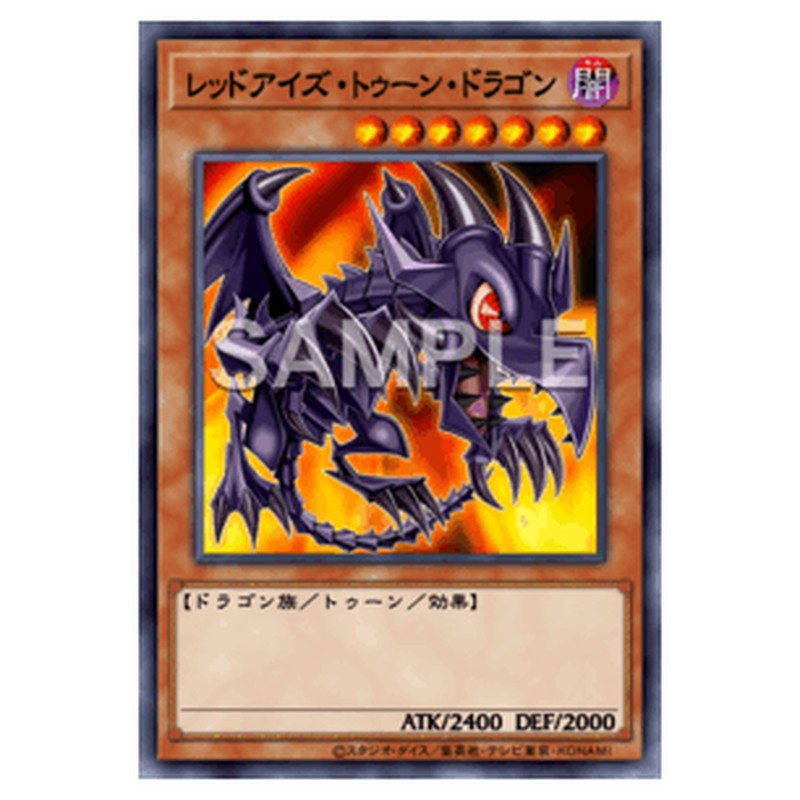RV01-JP011｜レッドアイズ・トゥーン・ドラゴン｜db.yugioh-card.com