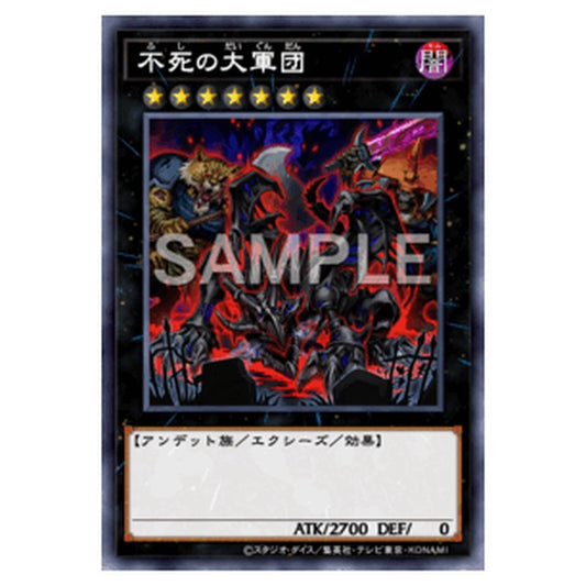 WPP7-JP006｜不死の大軍団｜db.yugioh-card.com