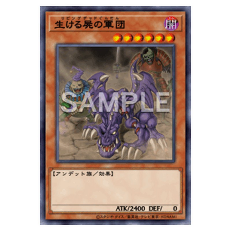 WPP7-JP002｜生ける屍の軍団｜db.yugioh-card.com