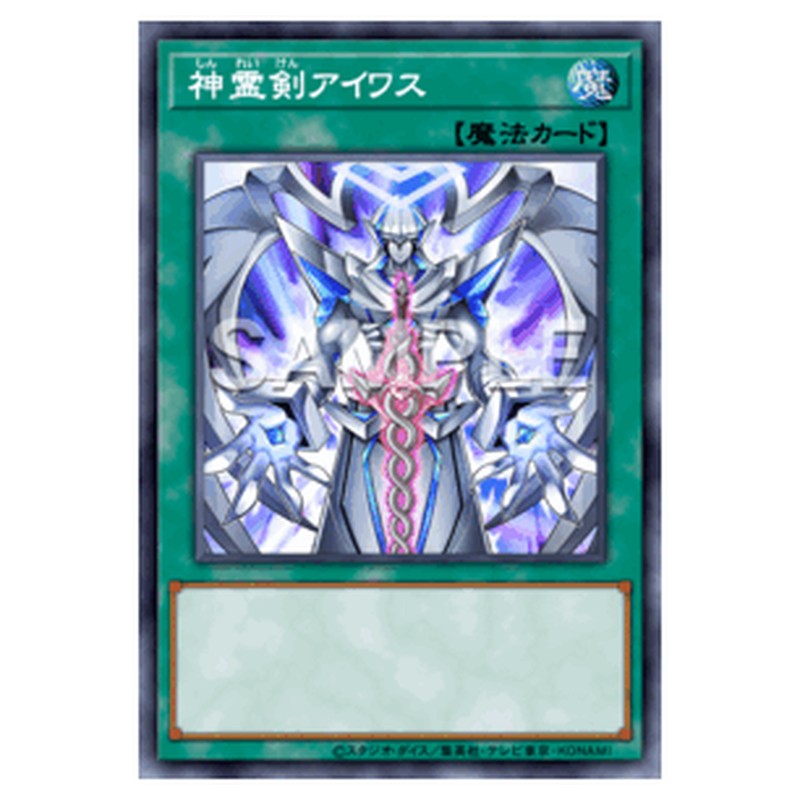 CORI-JP054｜神霊剣アイワス｜db.yugioh-card.com