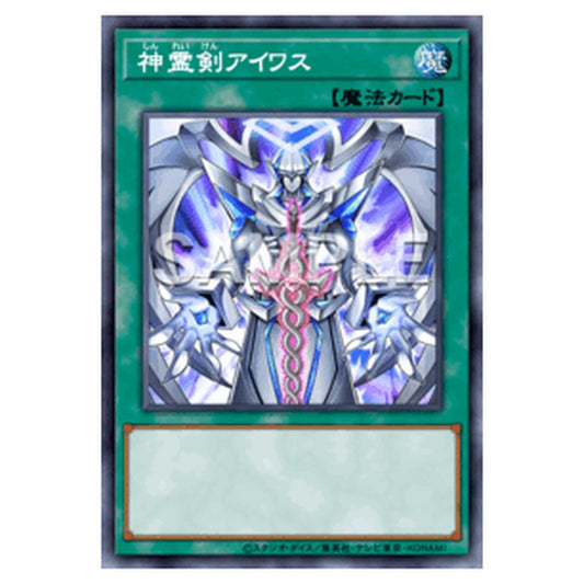 CORI-JP054｜神霊剣アイワス｜db.yugioh-card.com