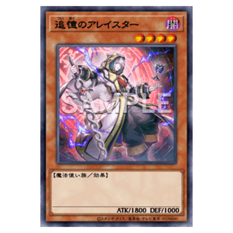 CORI-JP015｜追憶のアレイスター｜db.yugioh-card.com
