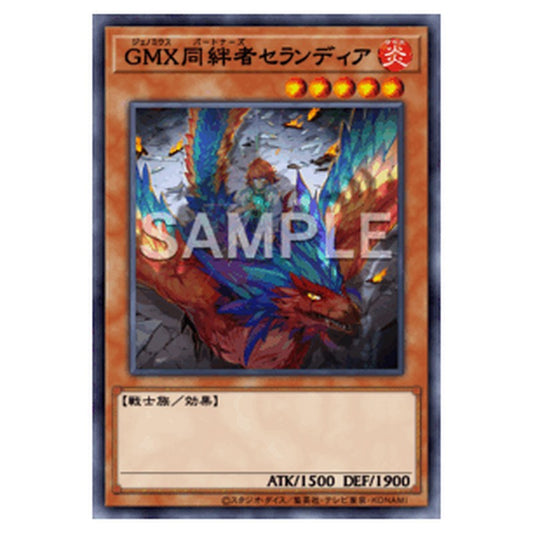 WPP7-JP030｜ＧＭＸ同絆者セランディア｜db.yugioh-card.com