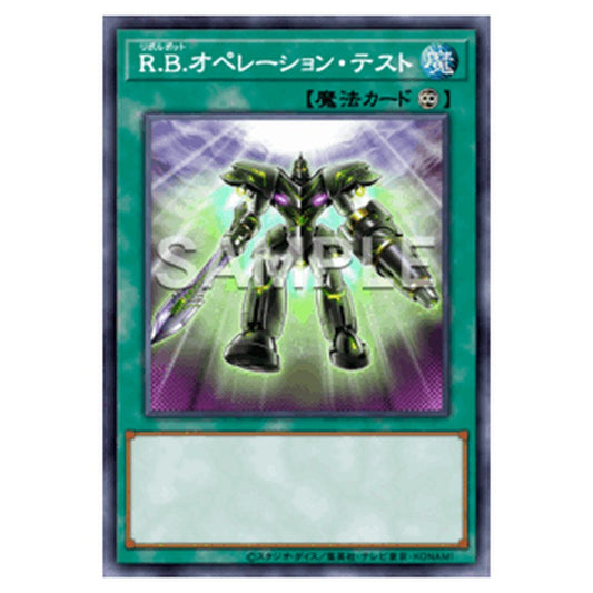 WPP7-JP023｜Ｒ.Ｂ.オペレーション・テスト｜db.yugioh-card.com