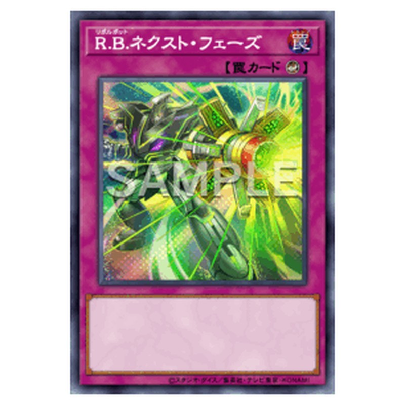 WPP7-JP025｜Ｒ.Ｂ.ネクスト・フェーズ｜db.yugioh-card.com