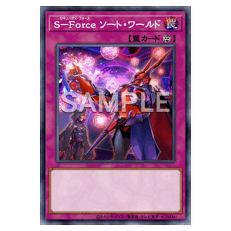 CORI-JP074｜Ｓ－Ｆｏｒｃｅ ソート・ワールド｜db.yugioh-card.com