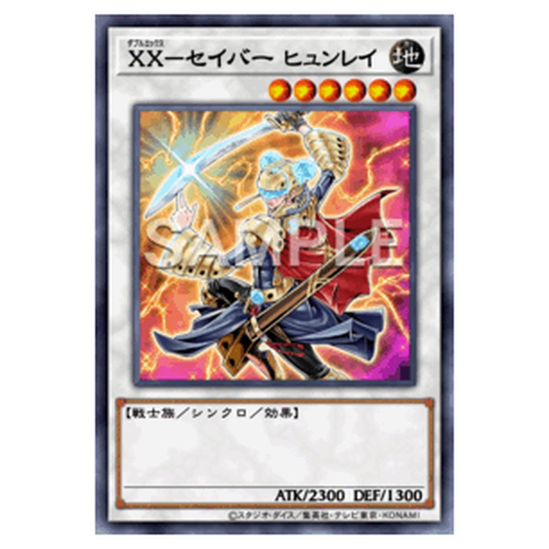 TW03-JP012｜ＸＸ－セイバー ヒュンレイ｜db.yugioh-card.com