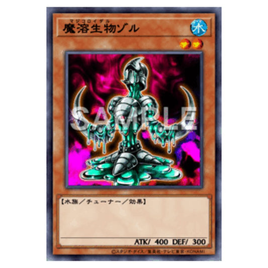 WPP6-JP056｜魔溶生物ゾル｜db.yugioh-card.com