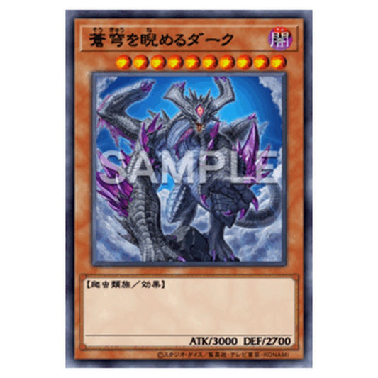 BPRO-JP026｜蒼穹を睨めるダーク｜db.yugioh-card.com