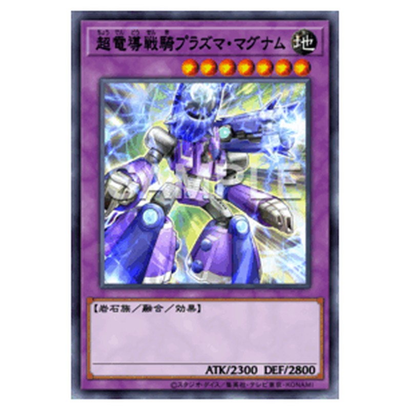 BPRO-JP034｜超電導戦騎プラズマ・マグナム｜db.yugioh-card.com