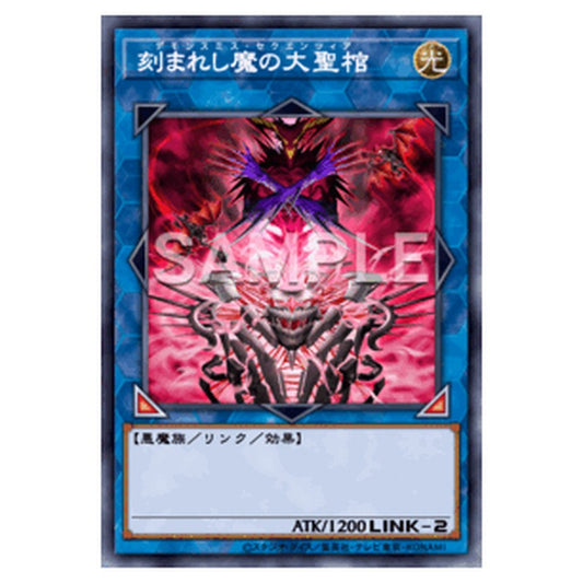 LOCH-JP066｜刻まれし魔の大聖棺｜db.yugioh-card.com