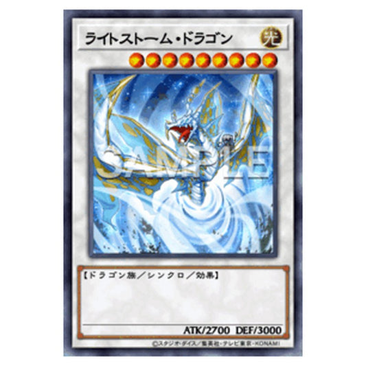 LOCR-JP060｜ライトストーム・ドラゴン｜db.yugioh-card.com