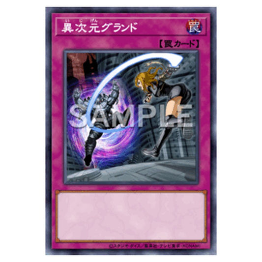 LOCR-JP077｜異次元グランド｜db.yugioh-card.com