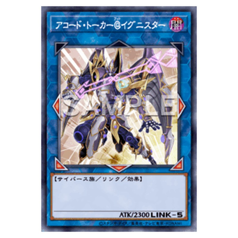 ALIN-JP051｜アコード・トーカー＠イグニスター｜db.yugioh-card.com