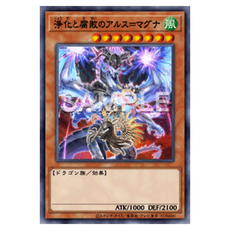 BETB-JP019｜浄化と腐敗のアルス＝マグナ｜db.yugioh-card.com