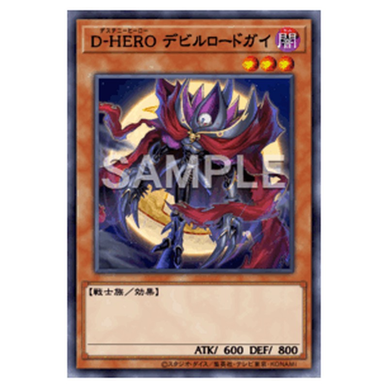 BETB-JP022｜Ｄ－ＨＥＲＯ デビルロードガイ｜db.yugioh-card.com