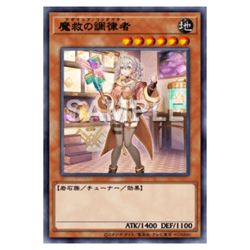 BETB-JP024｜魔救の調律者｜db.yugioh-card.com