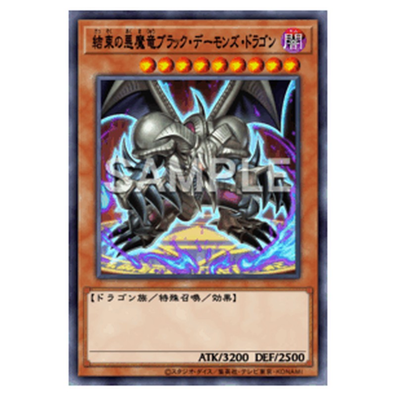 BETB-JP026｜結束の悪魔竜ブラック・デーモンズ・ドラゴン｜db.yugioh-card.com