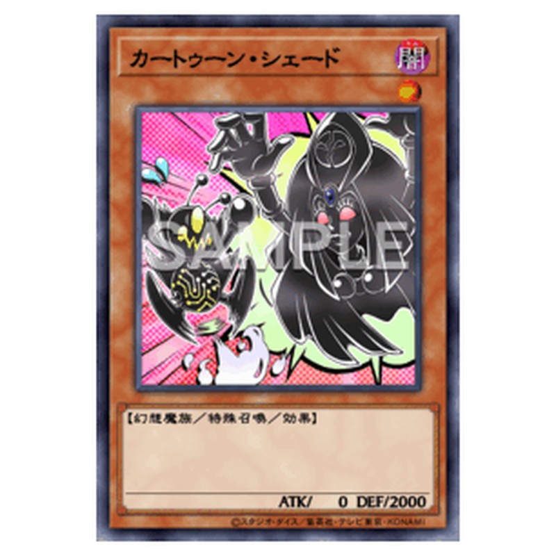 BETB-JP034｜カートゥーン・シェード｜db.yugioh-card.com