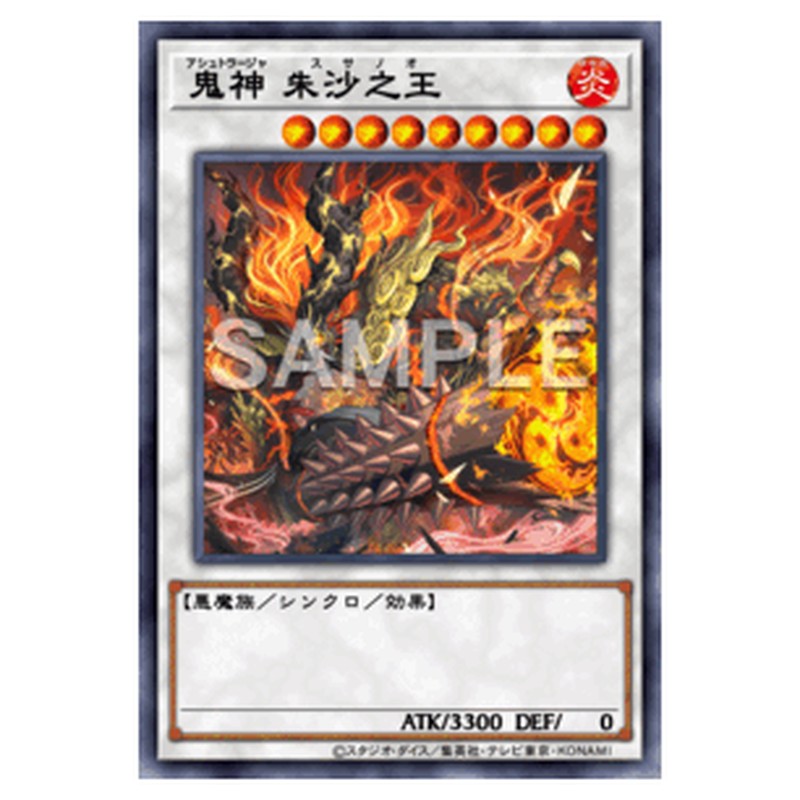 BETB-JP039｜鬼神 朱沙之王｜db.yugioh-card.com