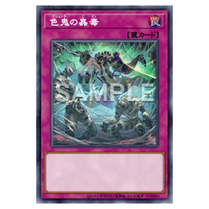 BETB-JP073｜色鬼の蟲毒｜db.yugioh-card.com