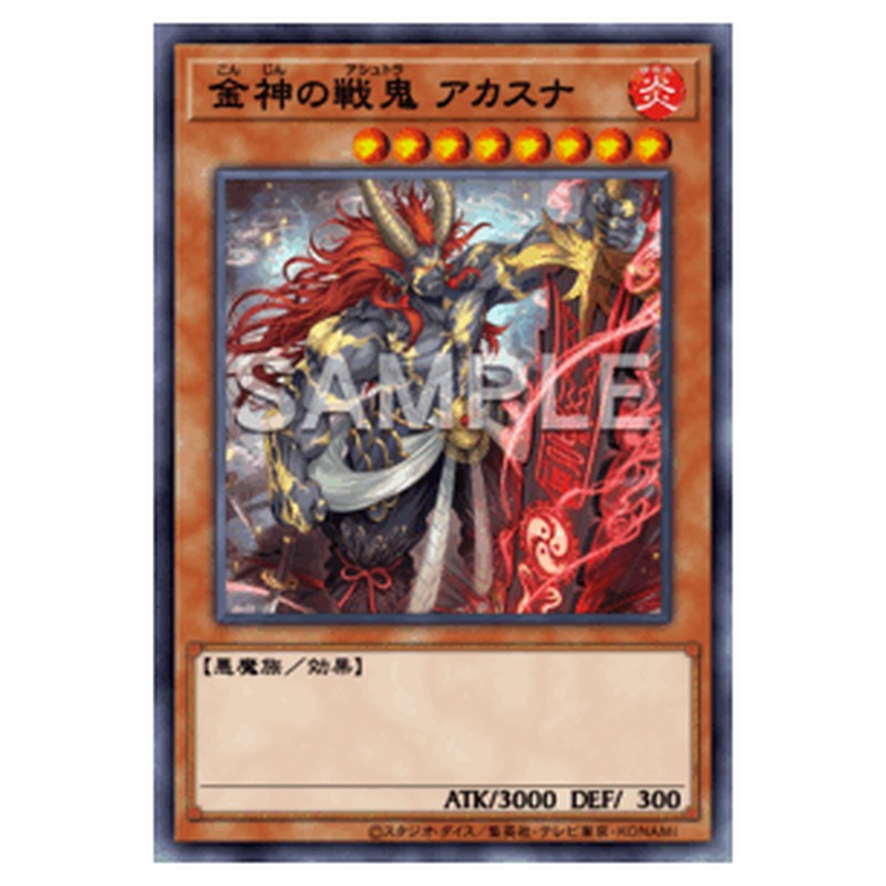 BETB-JP009｜金神の戦鬼 アカスナ｜db.yugioh-card.com
