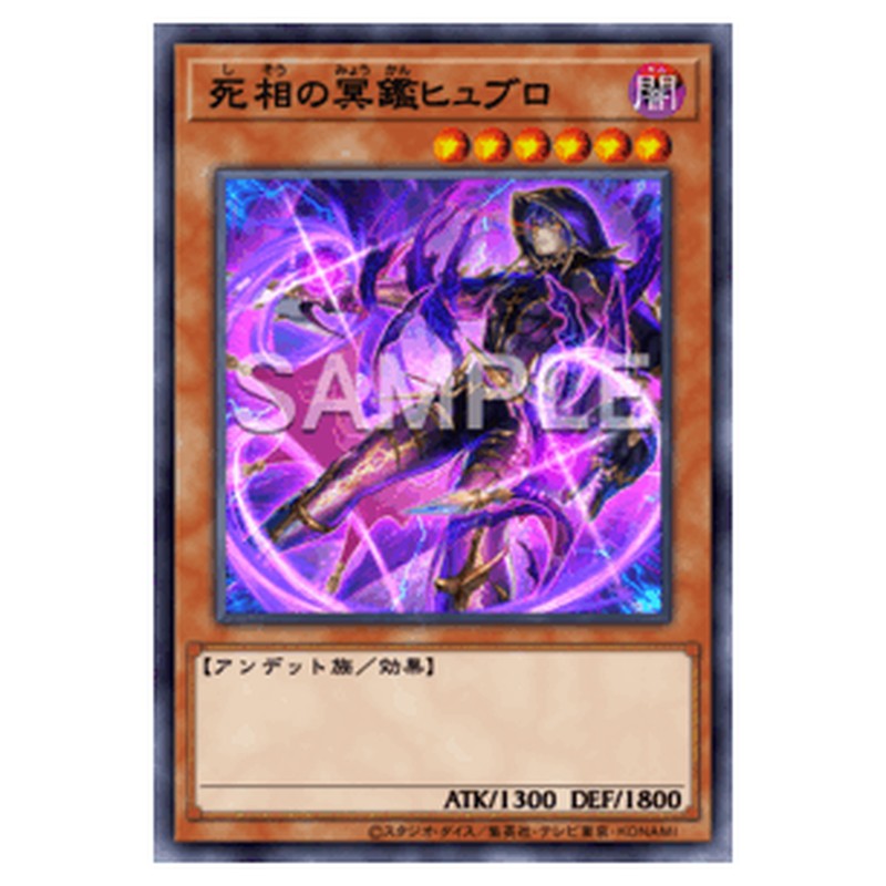BETB-JP030｜死相の冥鑑ヒュブロ｜db.yugioh-card.com