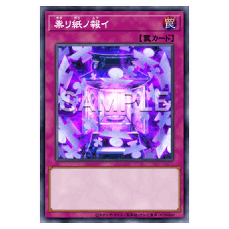 BETB-JP078｜祟リ紙ノ報イ｜db.yugioh-card.com