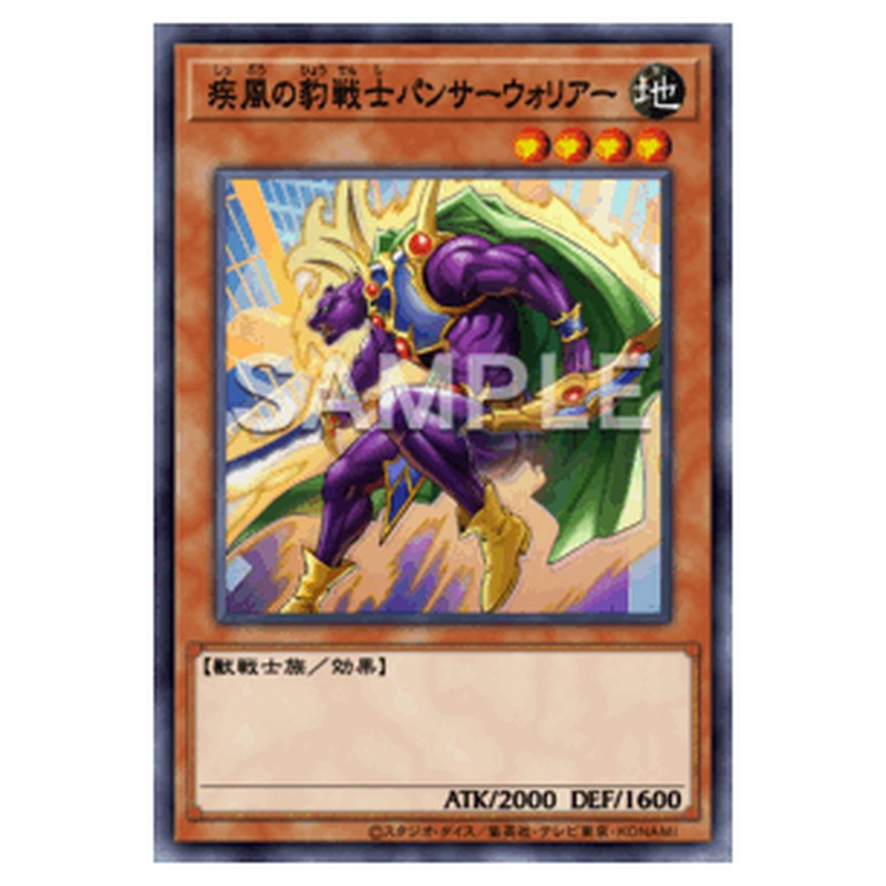 BETB-JP001｜疾風の豹戦士パンサーウォリアー｜db.yugioh-card.com
