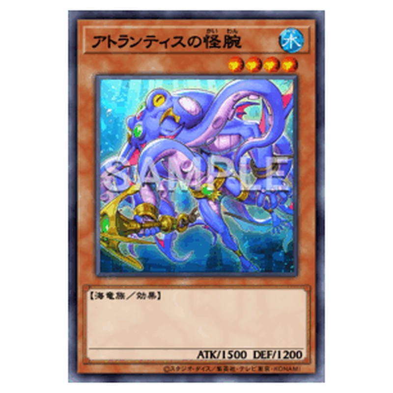 BETB-JP015｜アトランティスの怪腕｜db.yugioh-card.com