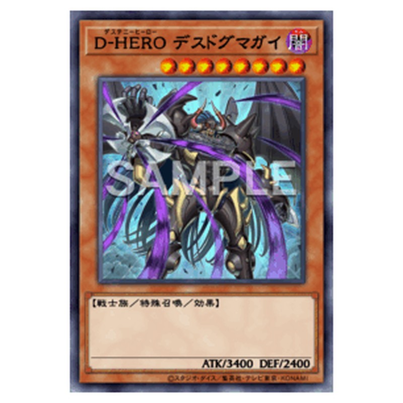 BETB-JP021｜Ｄ－ＨＥＲＯ デスドグマガイ｜db.yugioh-card.com