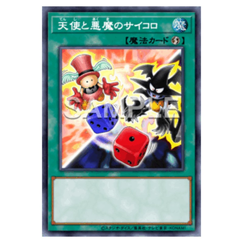 BETB-JP053｜天使と悪魔のサイコロ｜db.yugioh-card.com