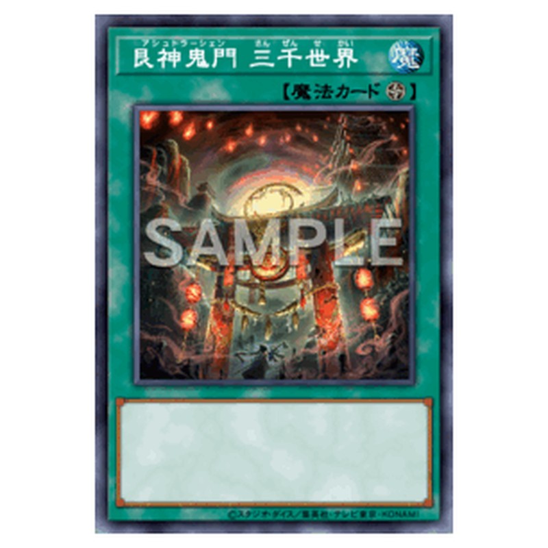 BETB-JP057｜艮神鬼門 三千世界｜db.yugioh-card.com