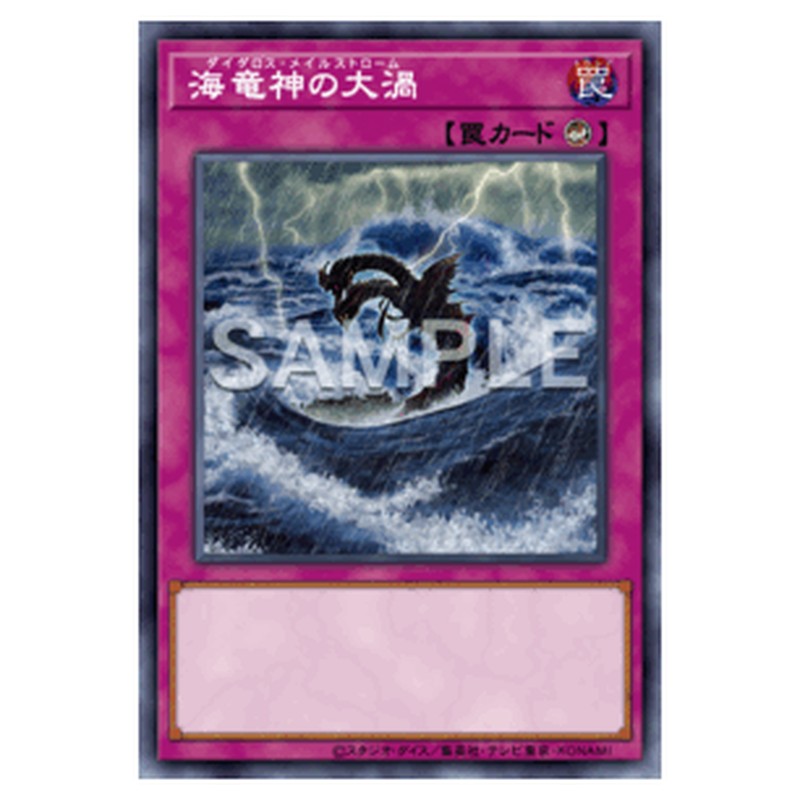 BETB-JP076｜海竜神の大渦｜db.yugioh-card.com