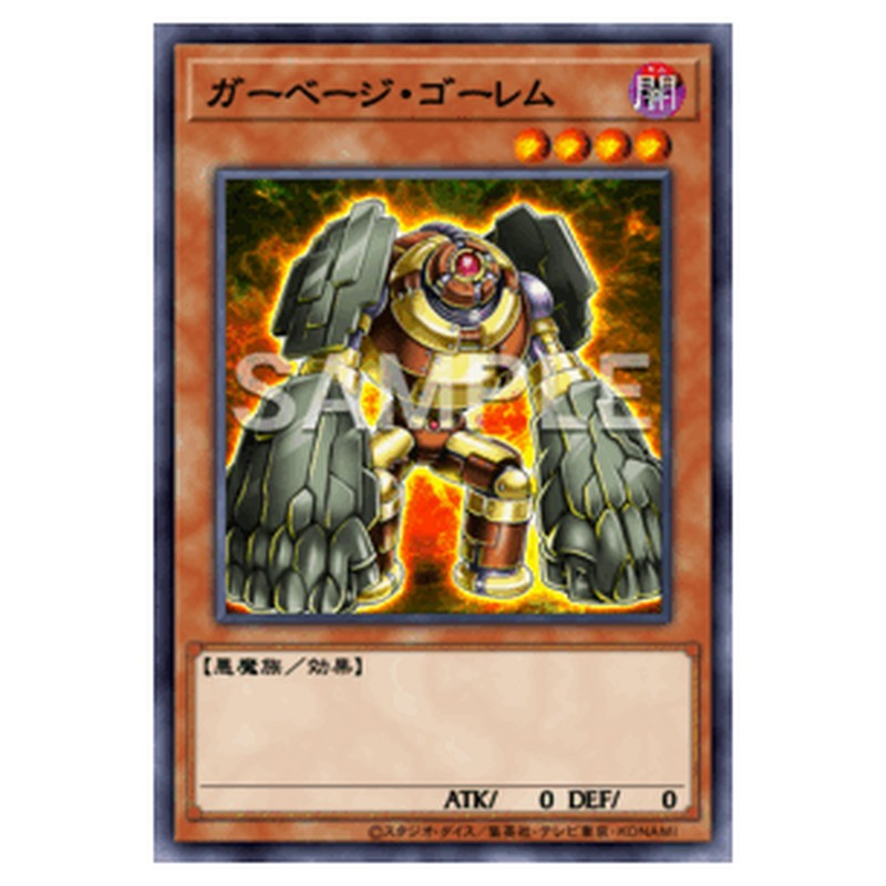 BETB-JP033｜ガーベージ・ゴーレム｜db.yugioh-card.com
