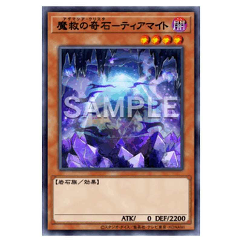 BETB-JP025｜魔救の奇石－ティアマイト｜db.yugioh-card.com
