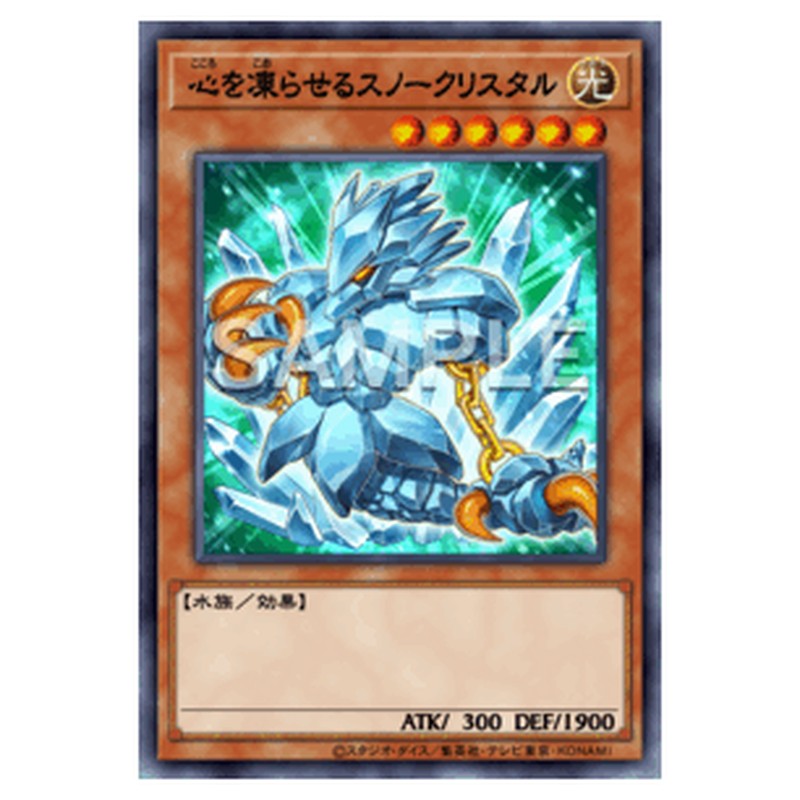 VJMP-JP266｜心を凍らせるスノークリスタル｜db.yugioh-card.com