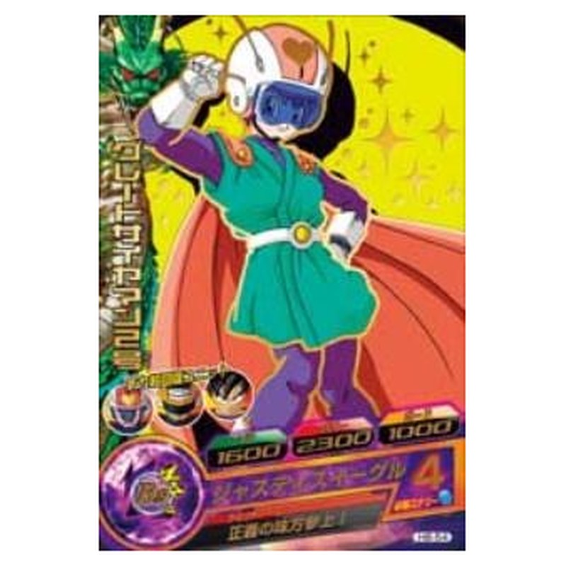 グレートサイヤマン２号