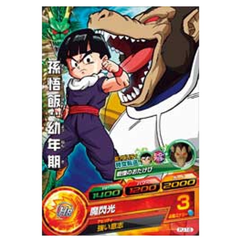 孫悟飯：幼年期