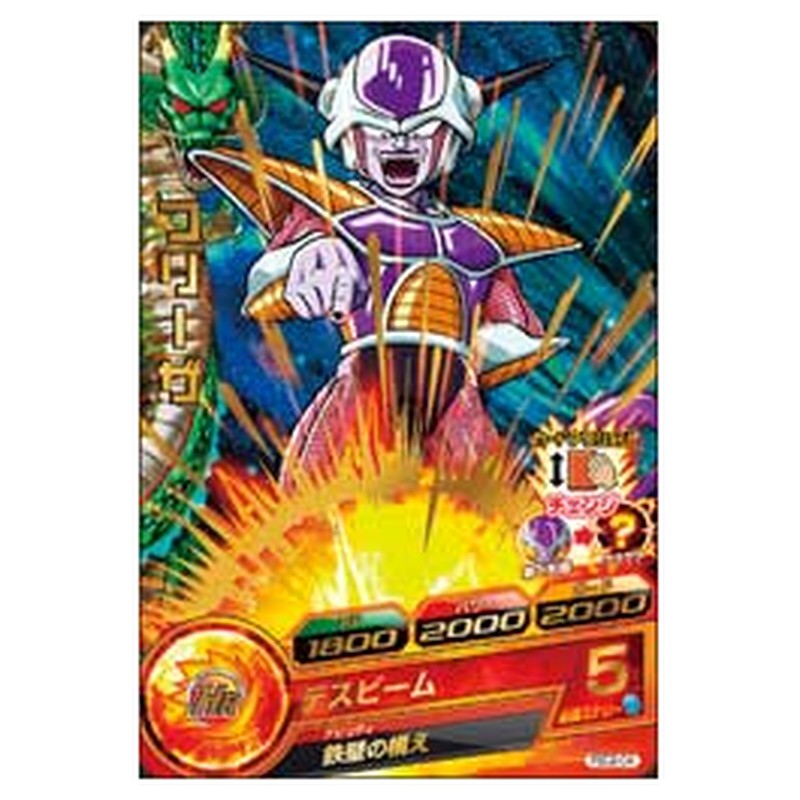 フリーザ