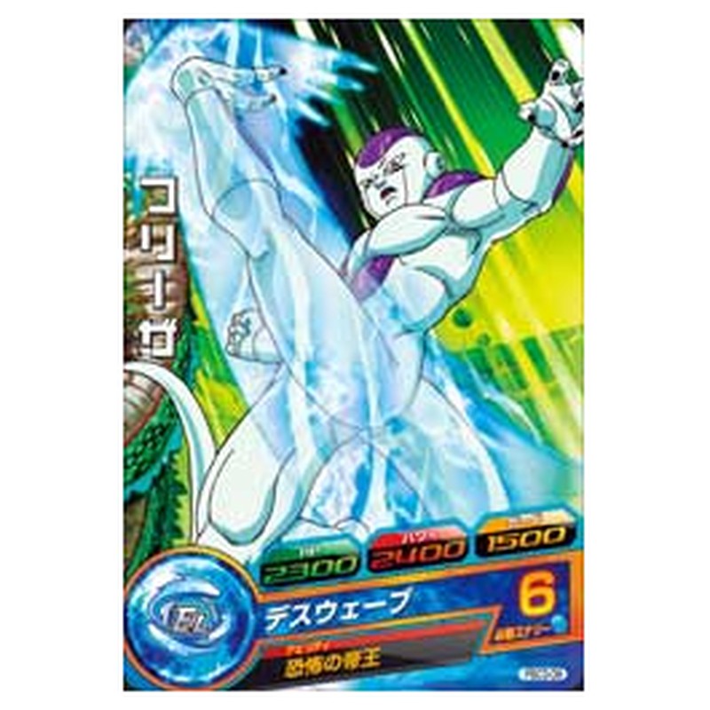 フリーザ