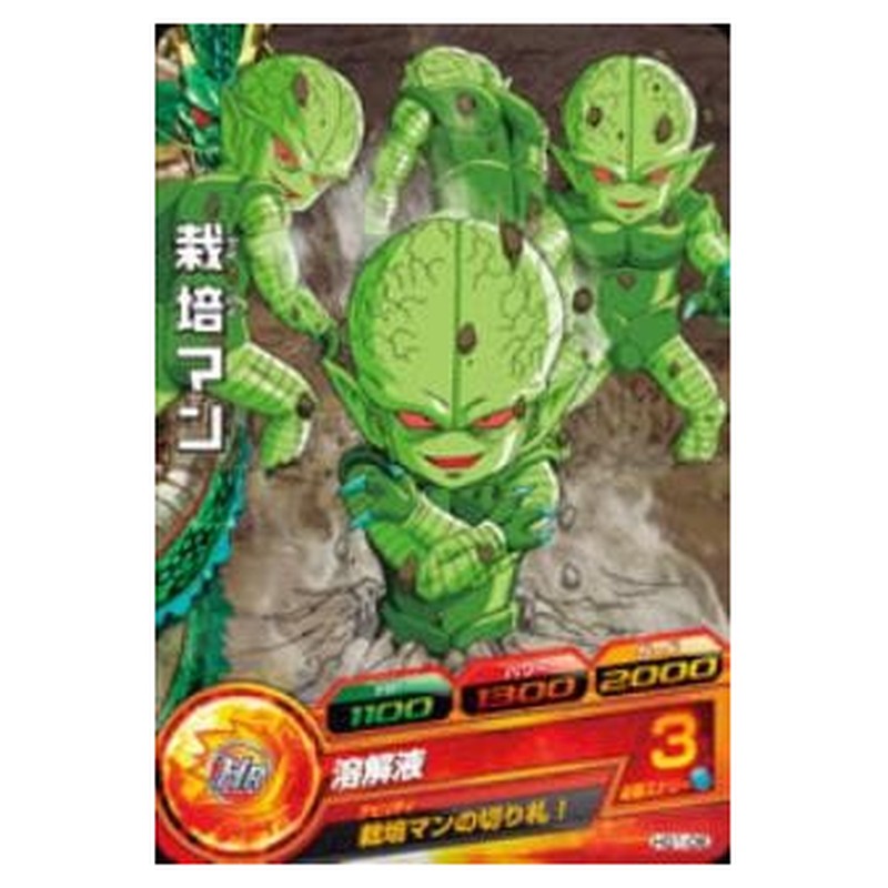 栽培マン