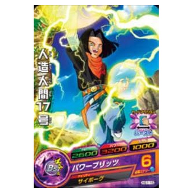 人造人間１７号