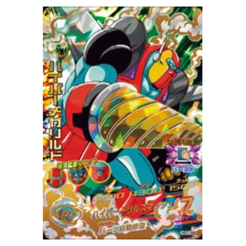 ハイパーメガリルド