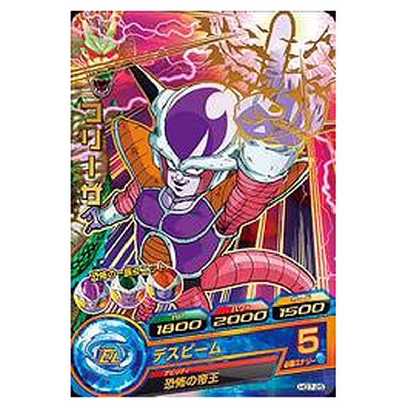 フリーザ