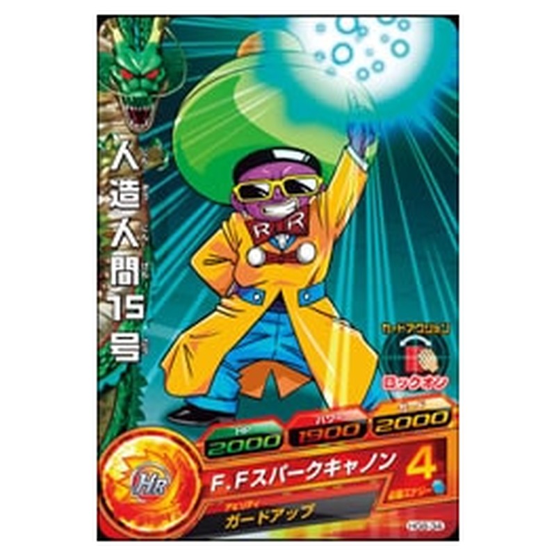 人造人間１５号